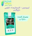 ایبرودیون+کاربندازیم فویل نیم کیلویی داروگستر(رووال تی اس)