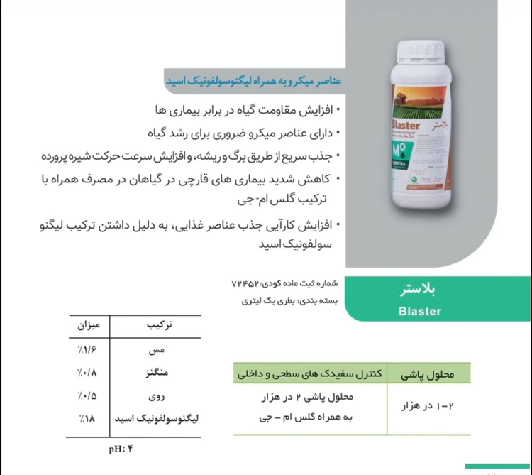 بلاستر(ترکیبات مقاوم کننده)تجارت طلایی