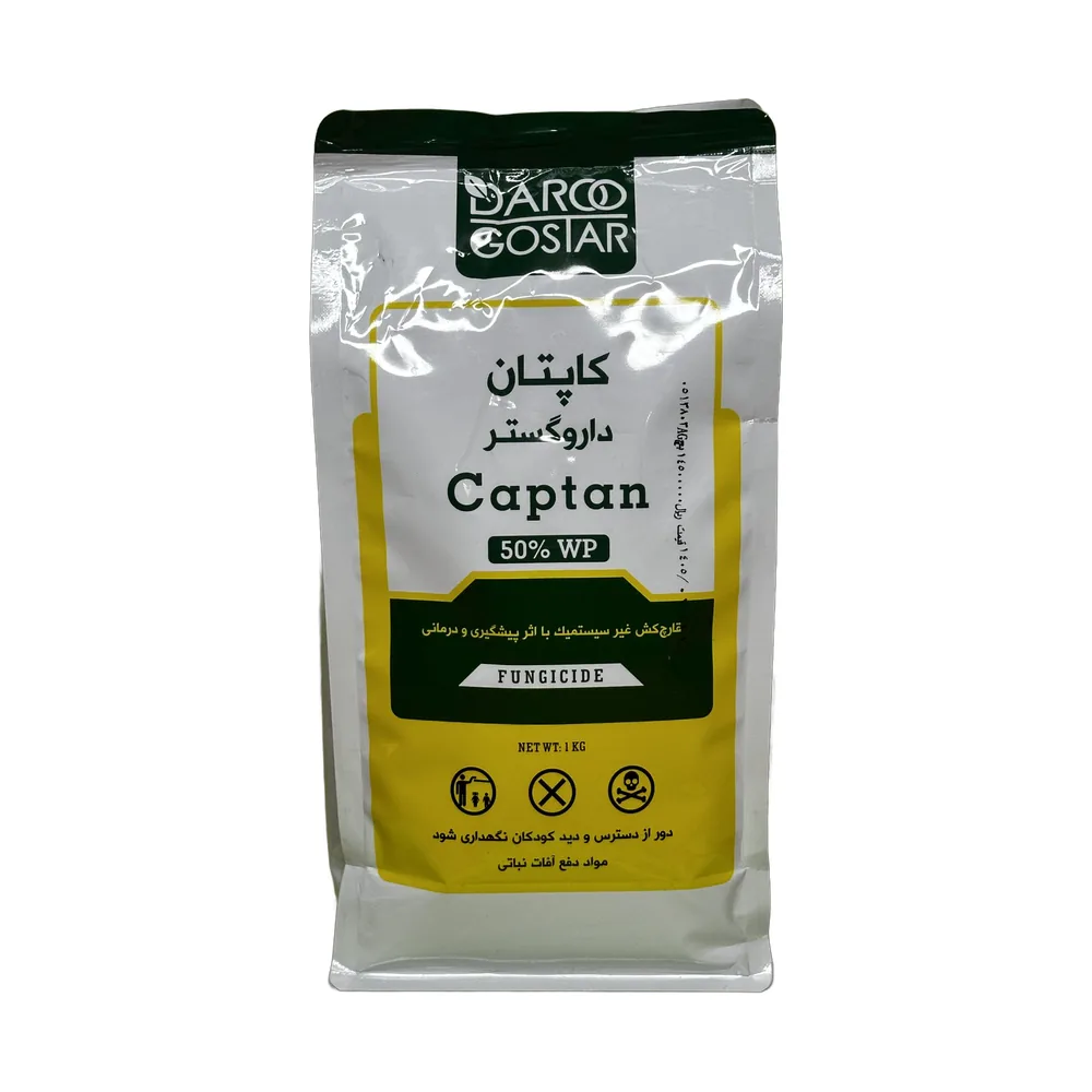 کاپتان یک کیلویی داروگستر