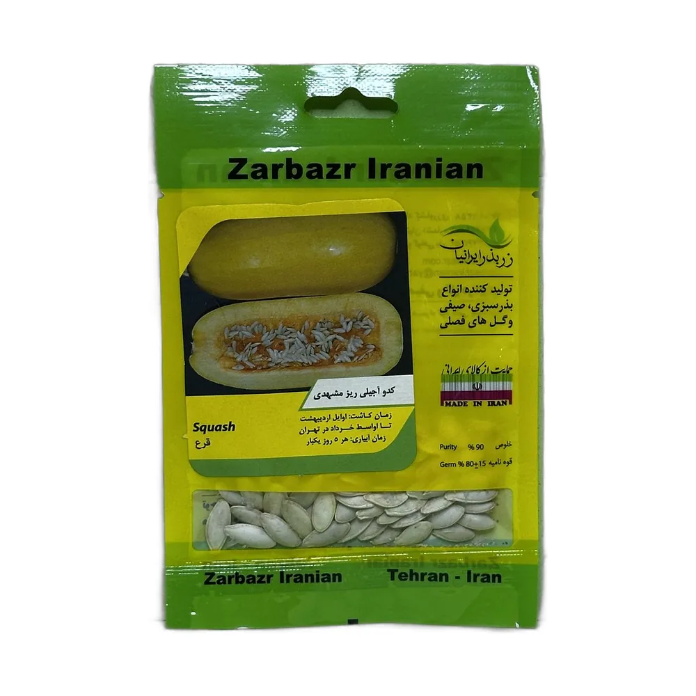 کدو آجیلی دانه درشت زربذر ایرانیان