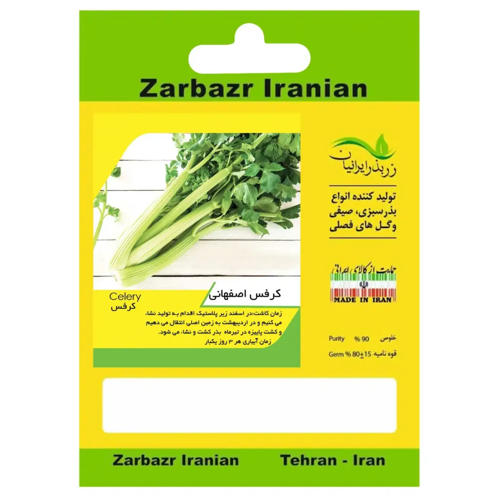 کرفس زربذر ایرانیان