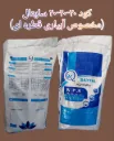 کود 20-20-20 ده کیلوگرمی سایتال(ابیاری قطره ای)