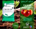 کود کامل10-10-10(25کیلویی)سایتال