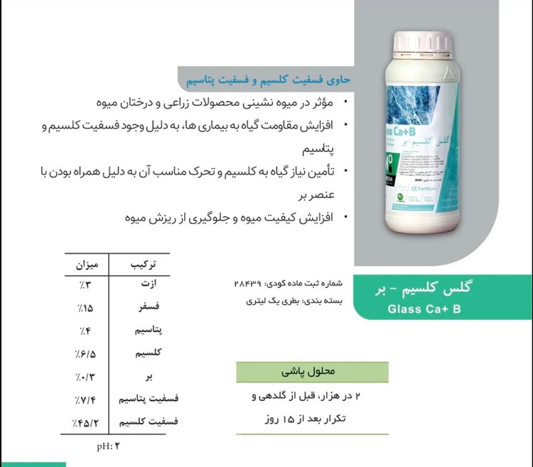 گلس ام جی(فسفیت پتاسیم-منیزیم)تجارت طلایی